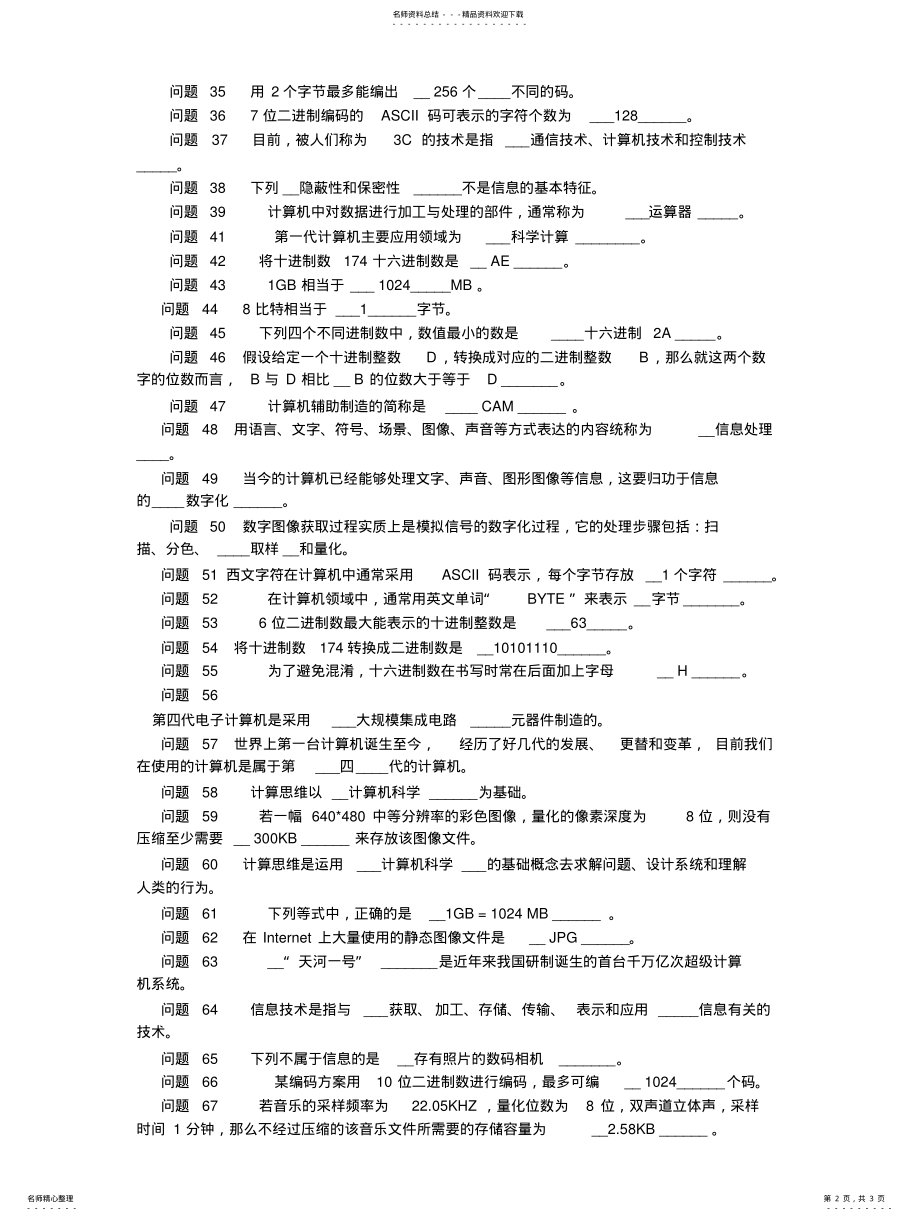 2022年大学计算机应用基础期中期末复习 .pdf_第2页