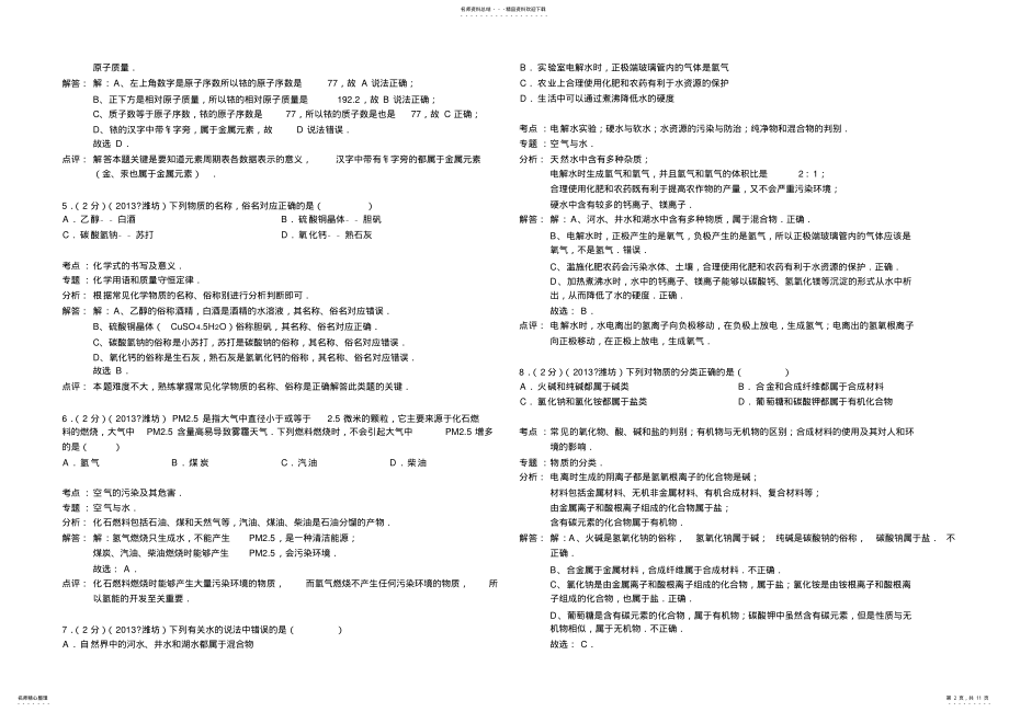 2022年山东省潍坊市中考化学试卷 2.pdf_第2页