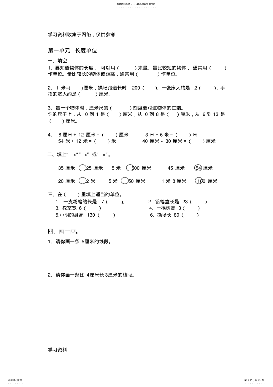 2022年小学数学二年级上册期末复习知识点归纳及巩固练习 .pdf_第2页