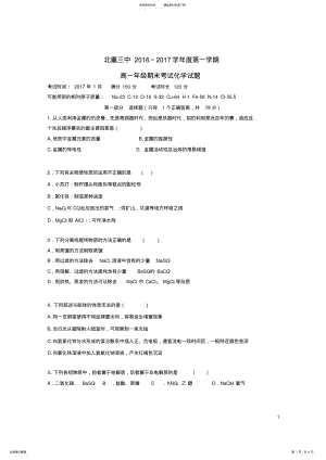 2022年高一化学上学期期末考试试题 11.pdf