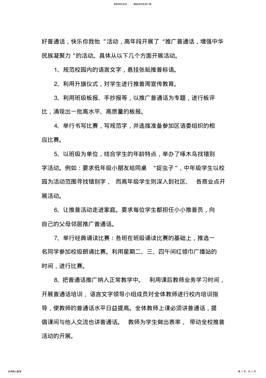 2022年学校推广普通话活动总结 .pdf_第2页