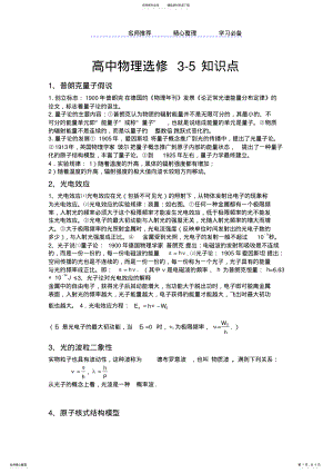 2022年高中物理选修-知识点整理 .pdf