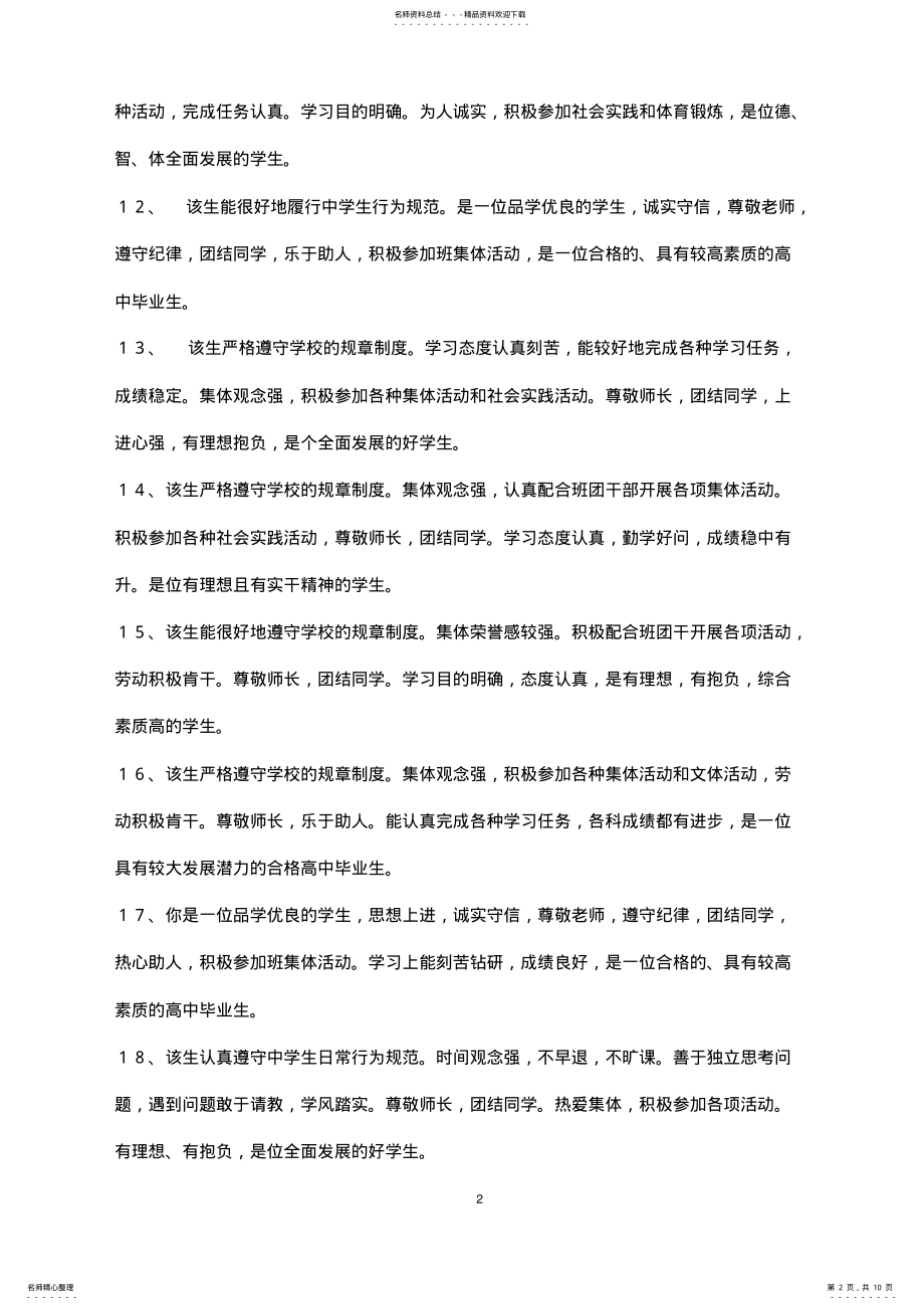 2022年高中班主任评语大全,推荐文档 .pdf_第2页