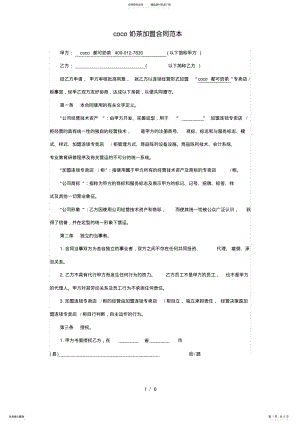 2022年奶茶加盟合同范本 .pdf