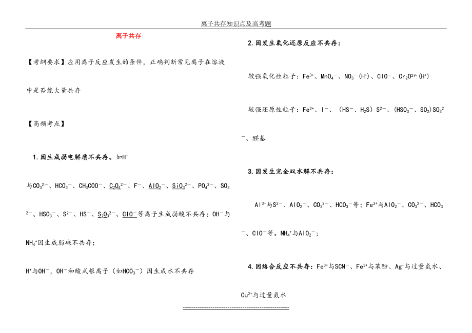 离子共存知识点及高考题.doc_第2页