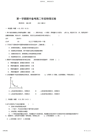 2022年高二上学期物理j简单卷试卷-含答案 .pdf