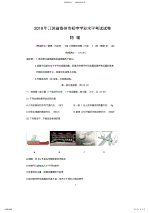 2022年年江苏省泰州市中考物理试题,推荐文档 .pdf