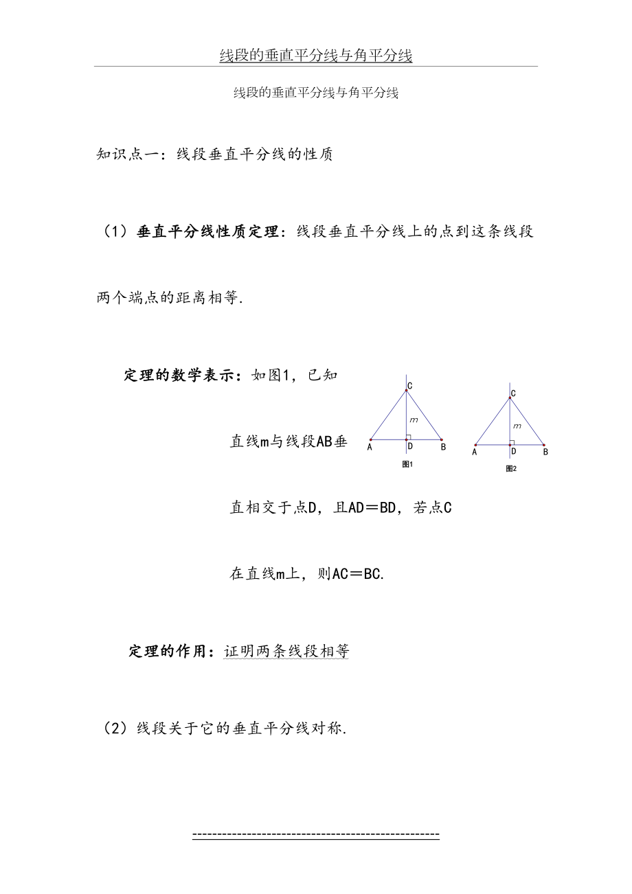 线段的垂直平分线与角平分线及练习.doc_第2页