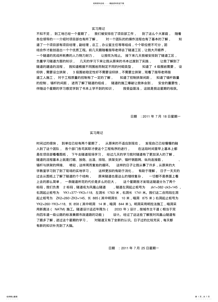 2022年隧道实习日志 .pdf_第1页