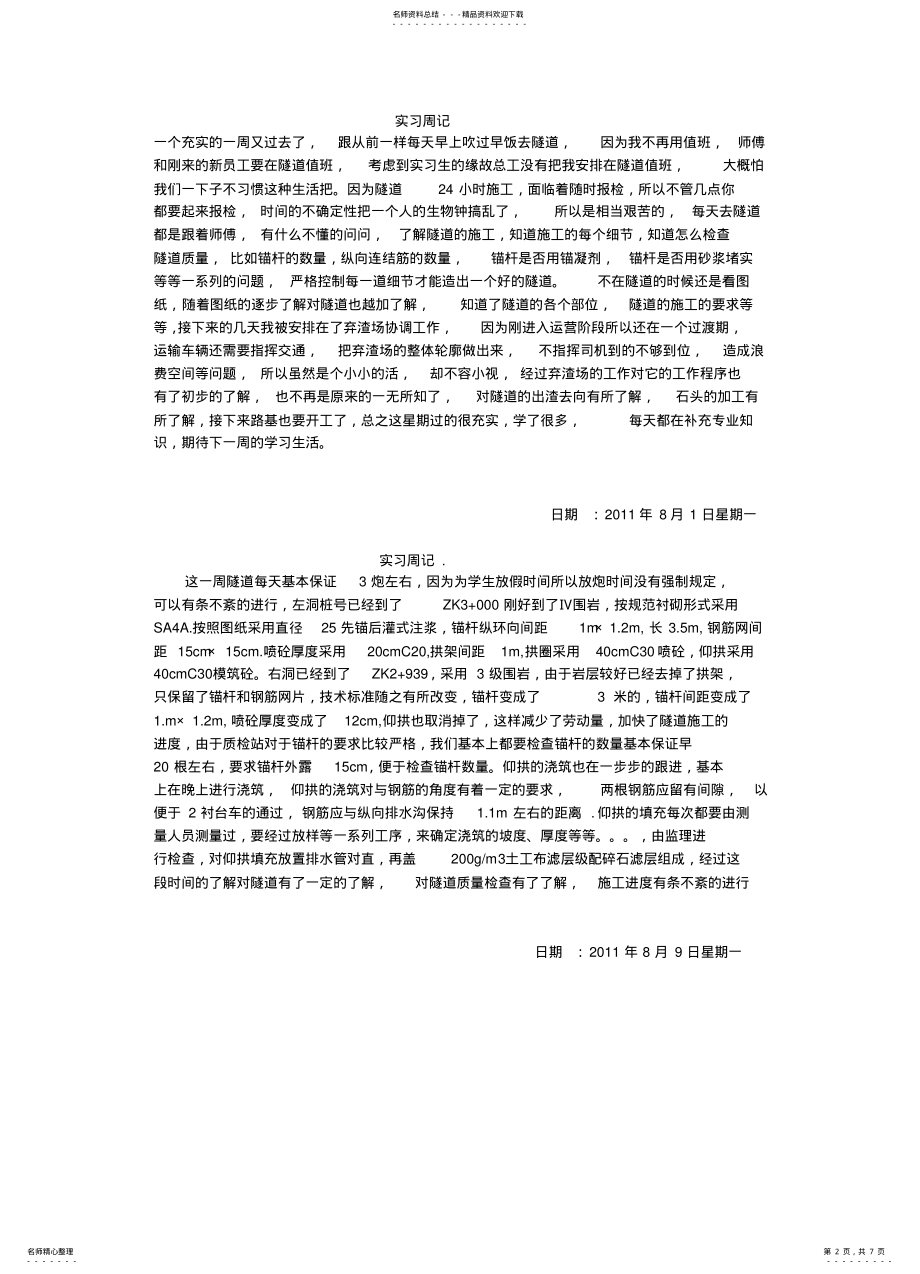 2022年隧道实习日志 .pdf_第2页