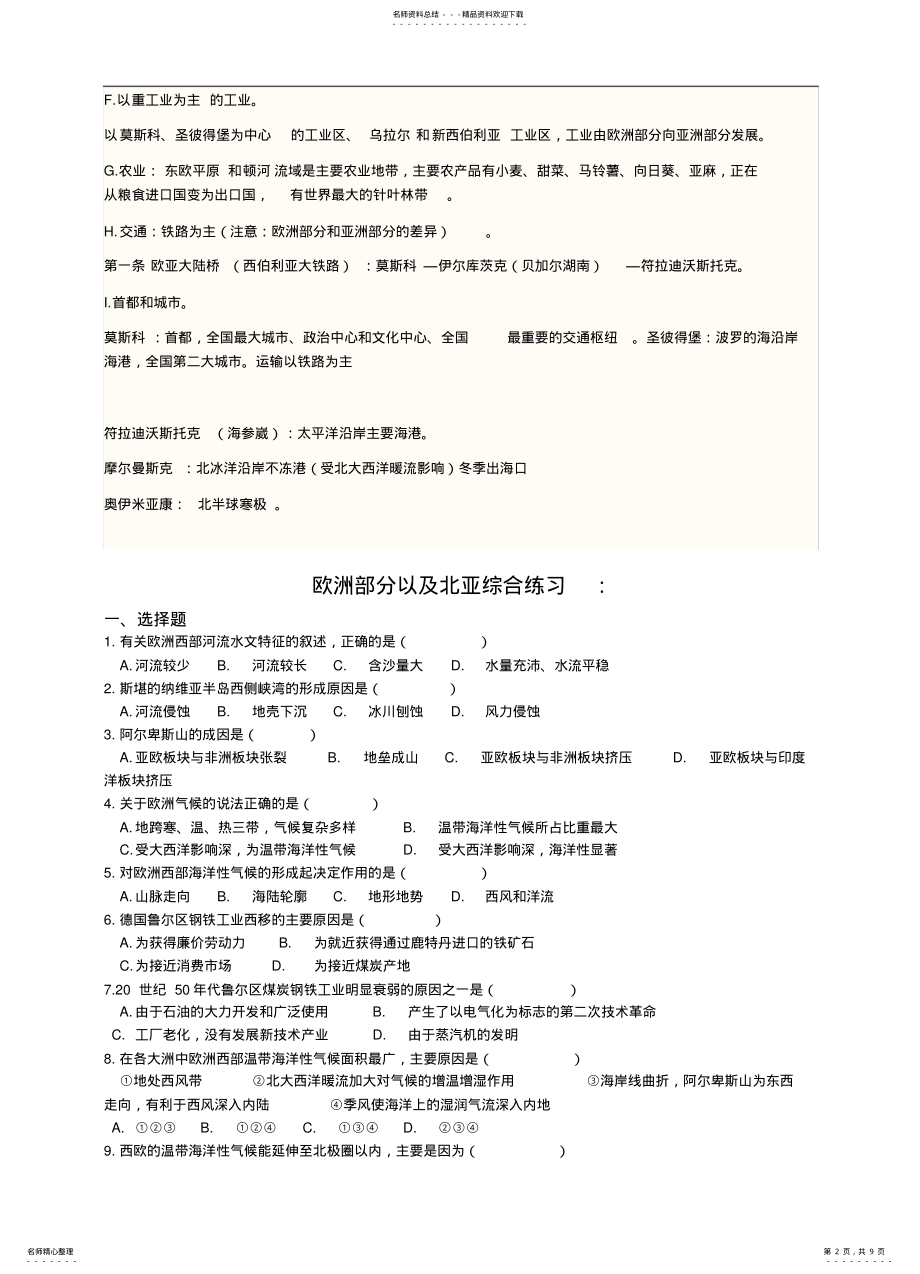 2022年高中地理复习之东欧——俄罗斯 .pdf_第2页