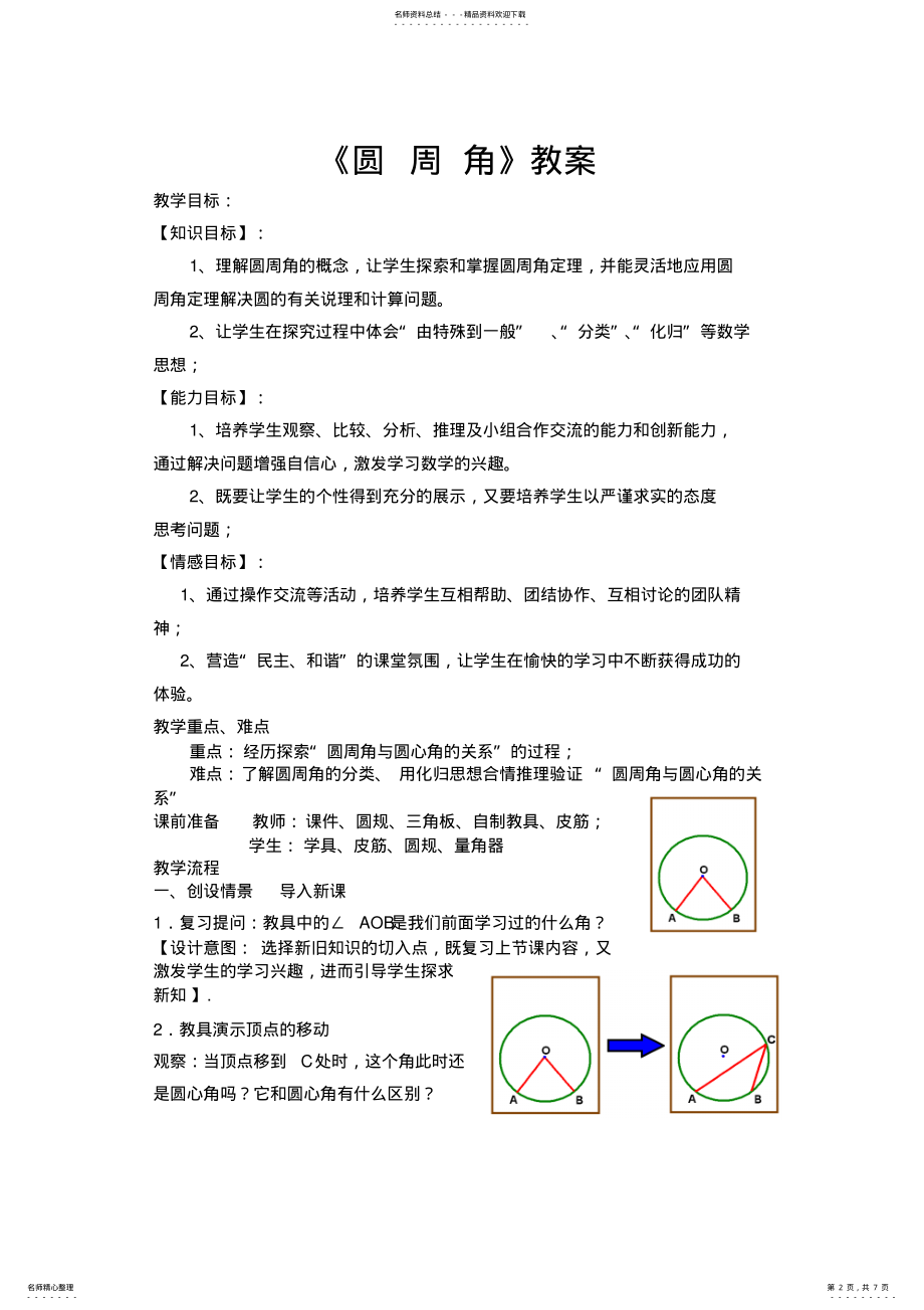 2022年年初中数学全国优质课教案教学设计 .pdf_第2页