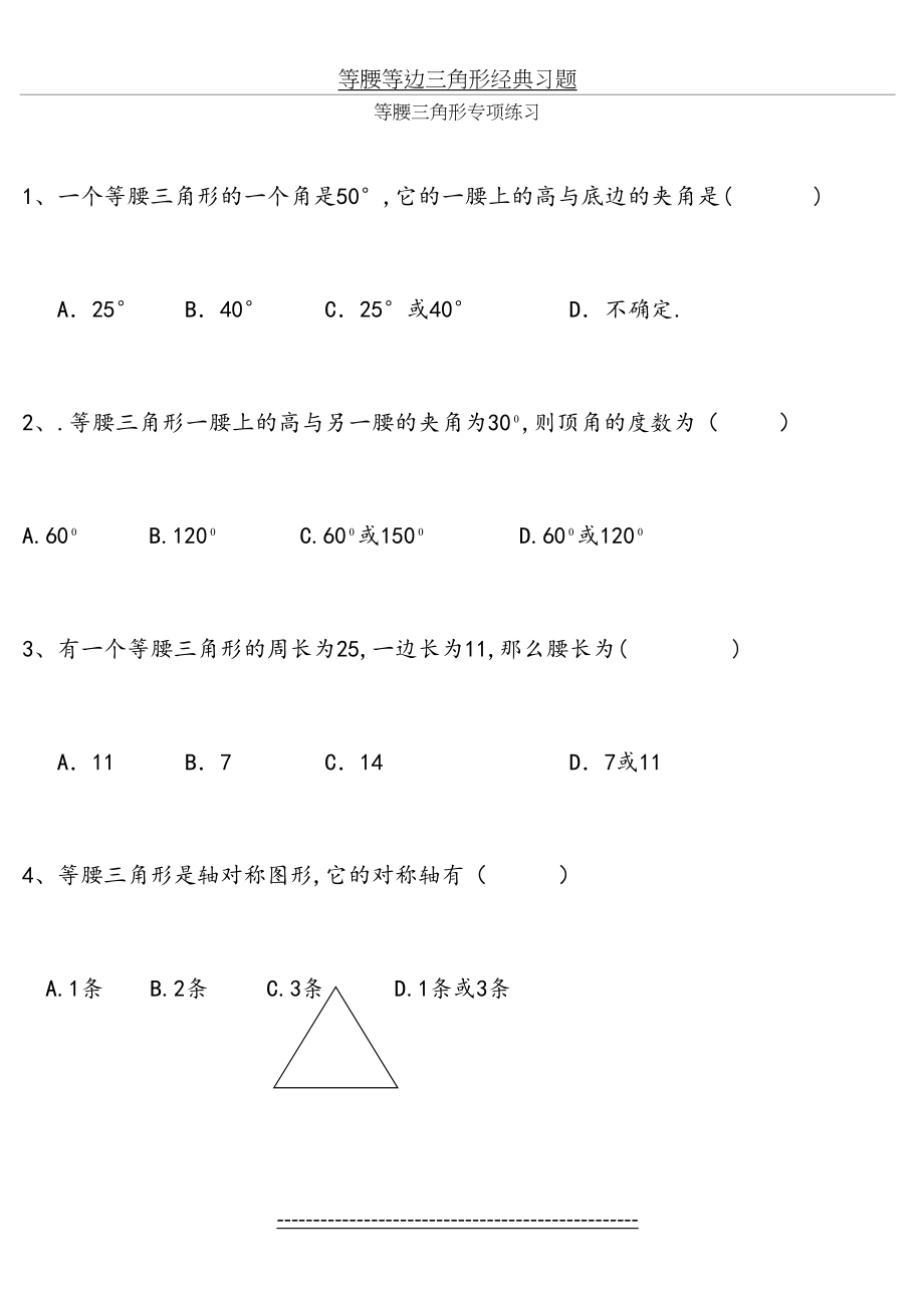 等腰等边三角形经典习题.doc_第2页