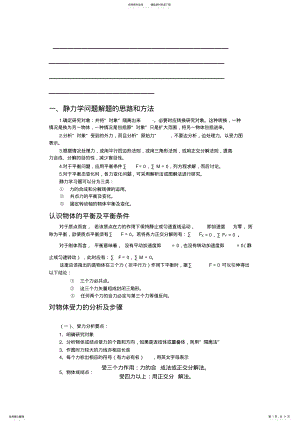 2022年高中物理解题思路和方法 .pdf