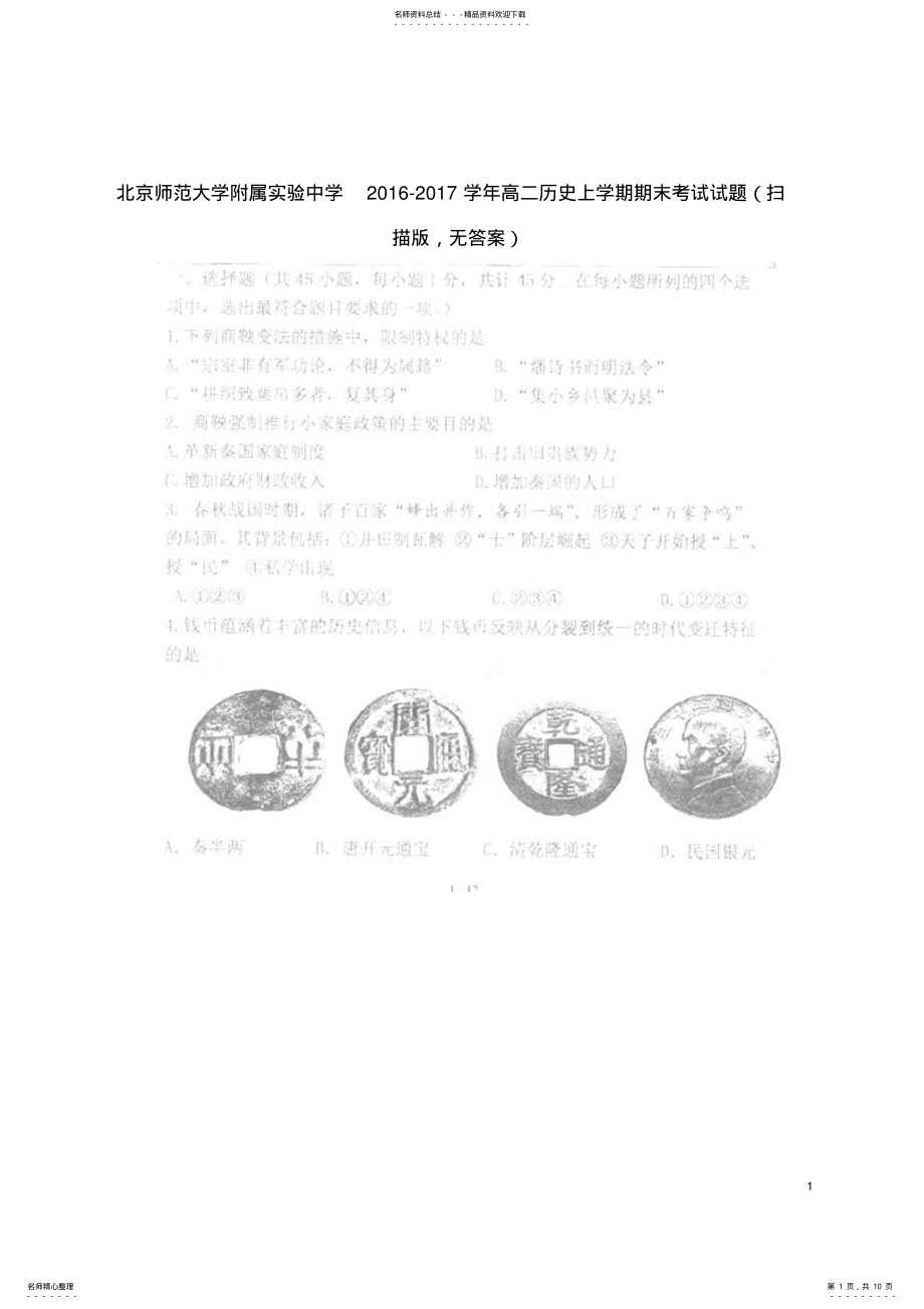 2022年高二历史上学期期末考试试题 12.pdf_第1页