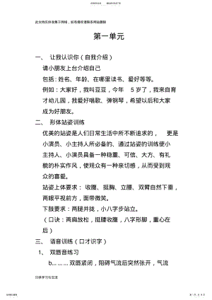 2022年小主持培训资料教学内容 .pdf