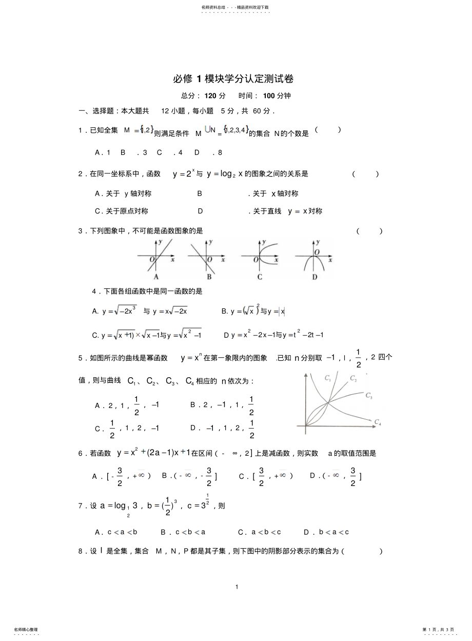 2022年高一数学必修模块测试卷[] .pdf_第1页