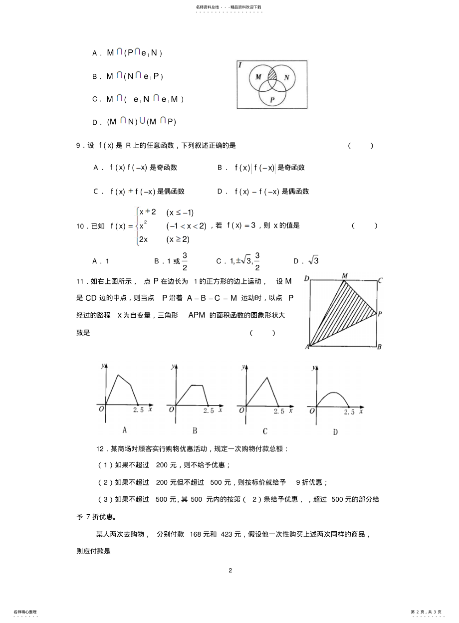 2022年高一数学必修模块测试卷[] .pdf_第2页