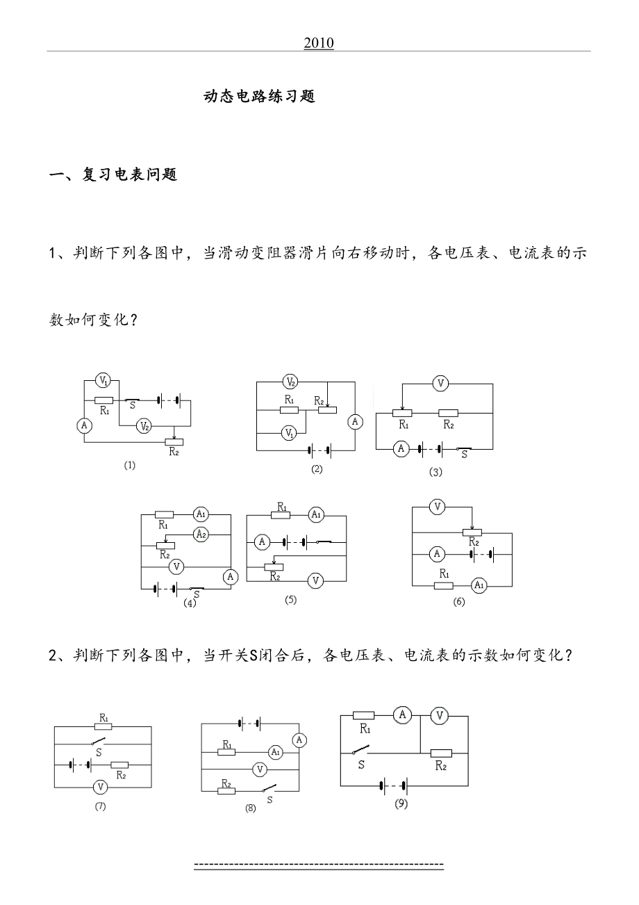 电路动态分析练习题.doc_第2页