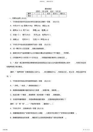 2022年完整word版,年部编版七年级上册语文期末试卷含答案,推荐文档 .pdf