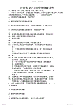 2022年年云南省中考物理试卷含答案,推荐文档 .pdf