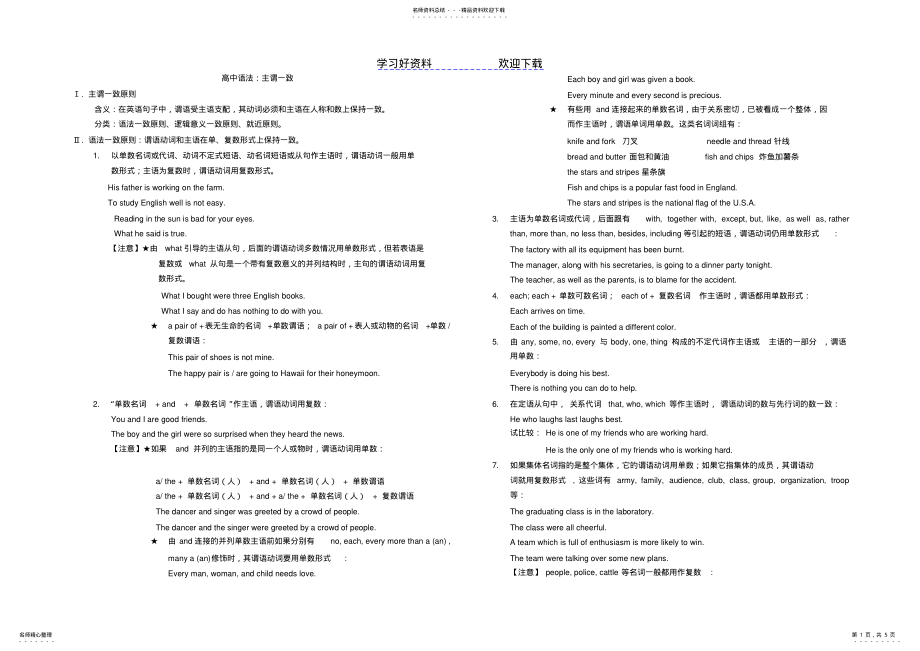 2022年高中英语语法主谓一致讲解与练习 .pdf_第1页