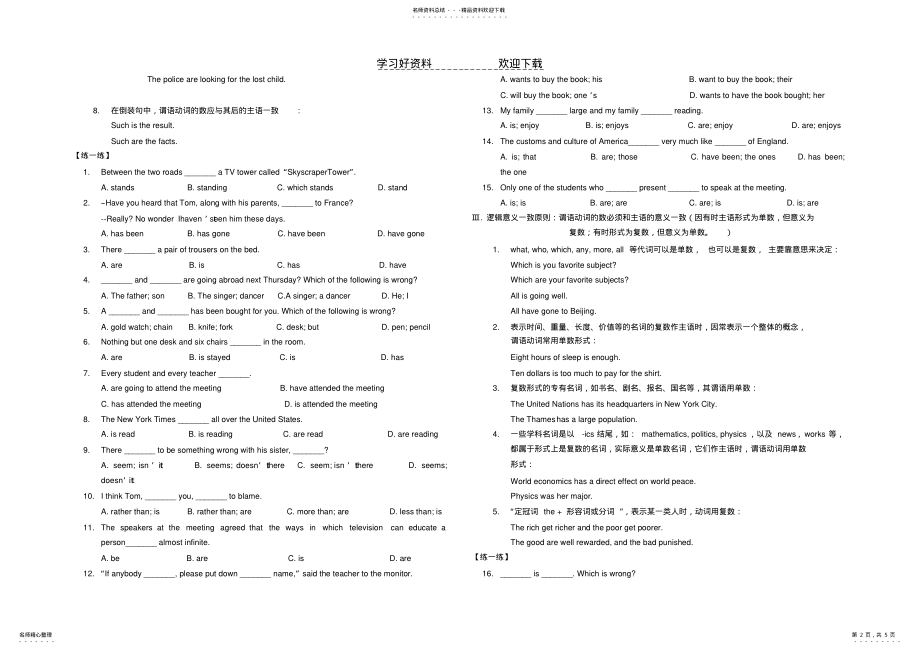 2022年高中英语语法主谓一致讲解与练习 .pdf_第2页