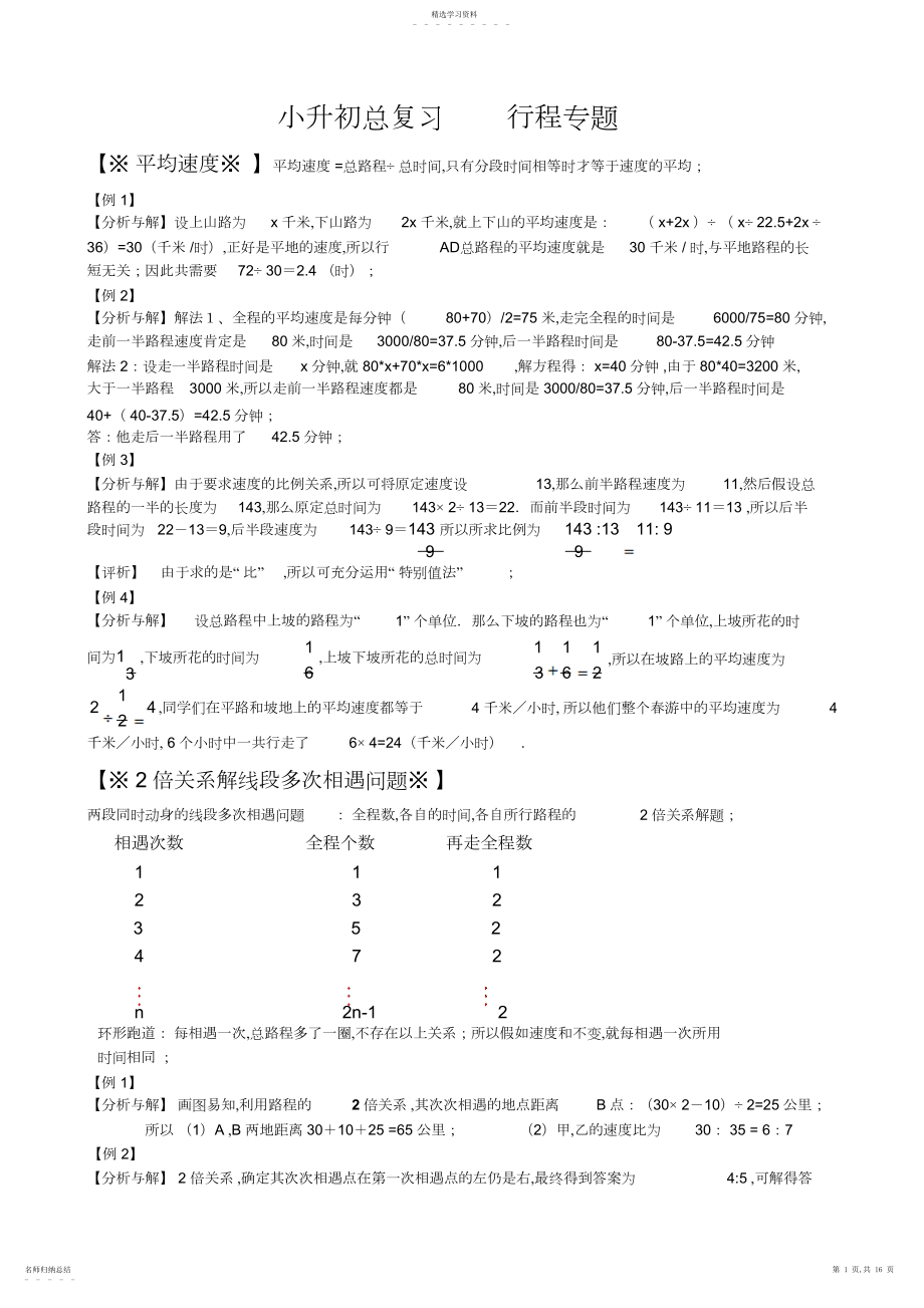 2022年小升初数学总复习行程专题.docx_第1页