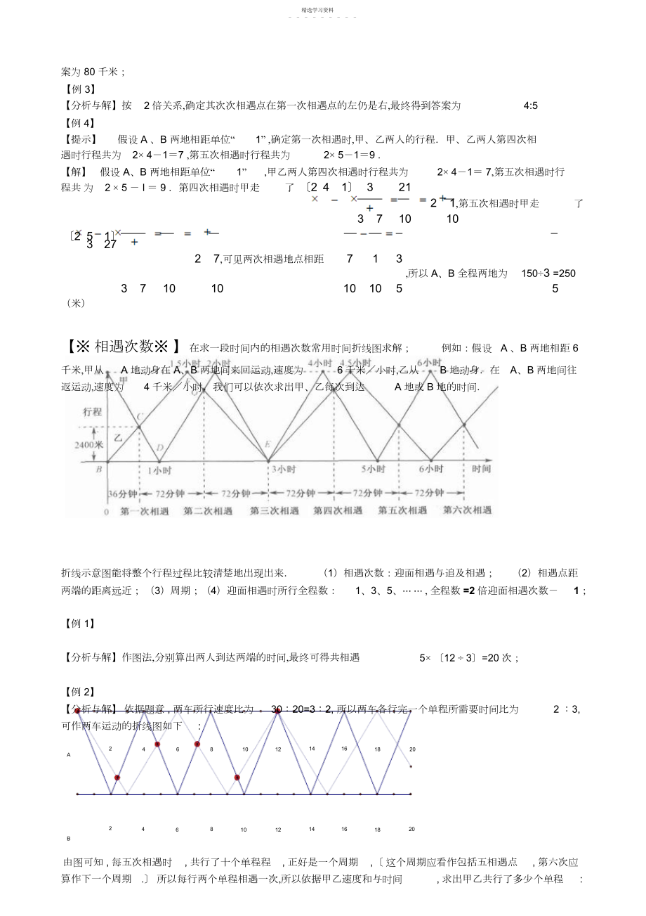 2022年小升初数学总复习行程专题.docx_第2页