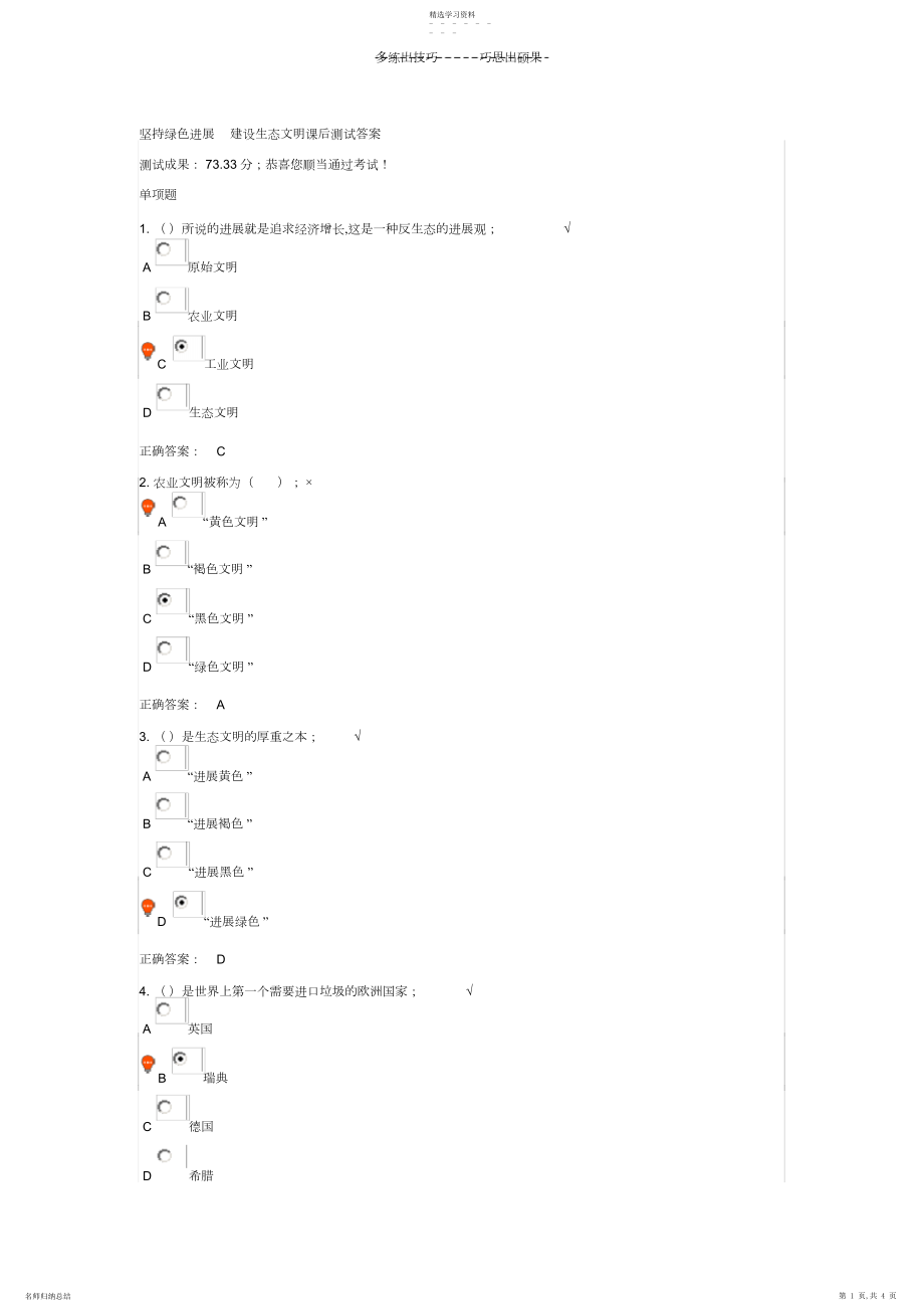 2022年坚持绿色发展建设生态文明课后测试答案.docx_第1页