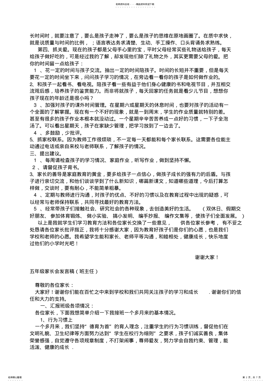 2022年小学四年级家长会教师发言稿 .pdf_第2页