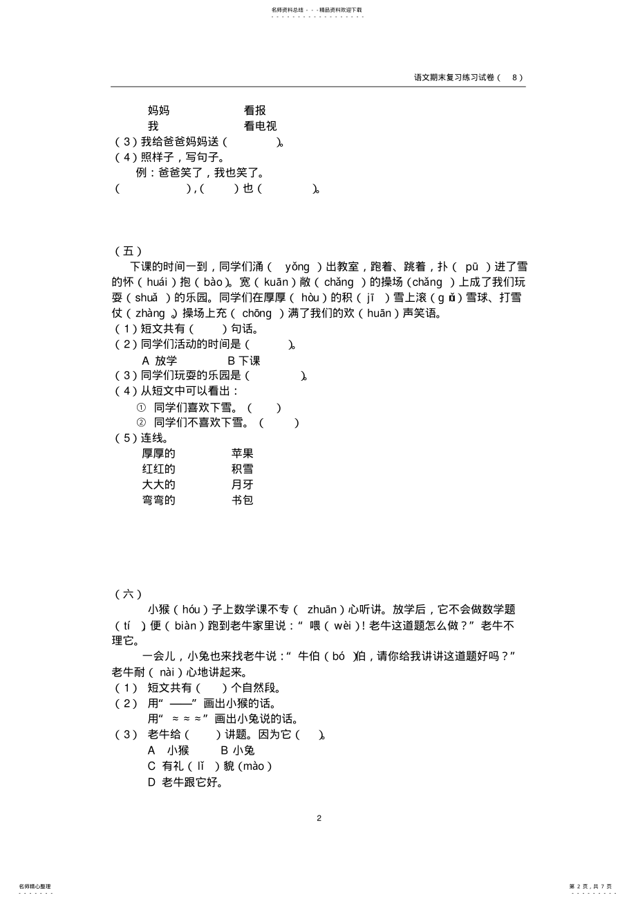 2022年完整word版,小学一年级上册阅读练习题大全,推荐文档 .pdf_第2页