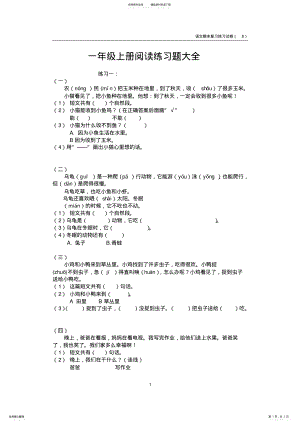 2022年完整word版,小学一年级上册阅读练习题大全,推荐文档 .pdf