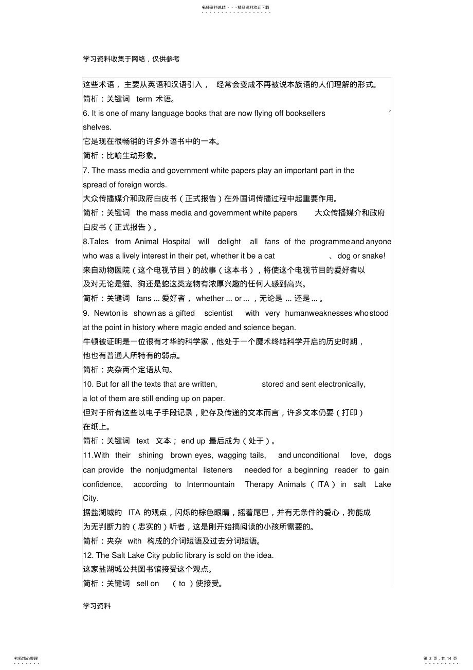 2022年高中英语长难句大汇总 .pdf_第2页