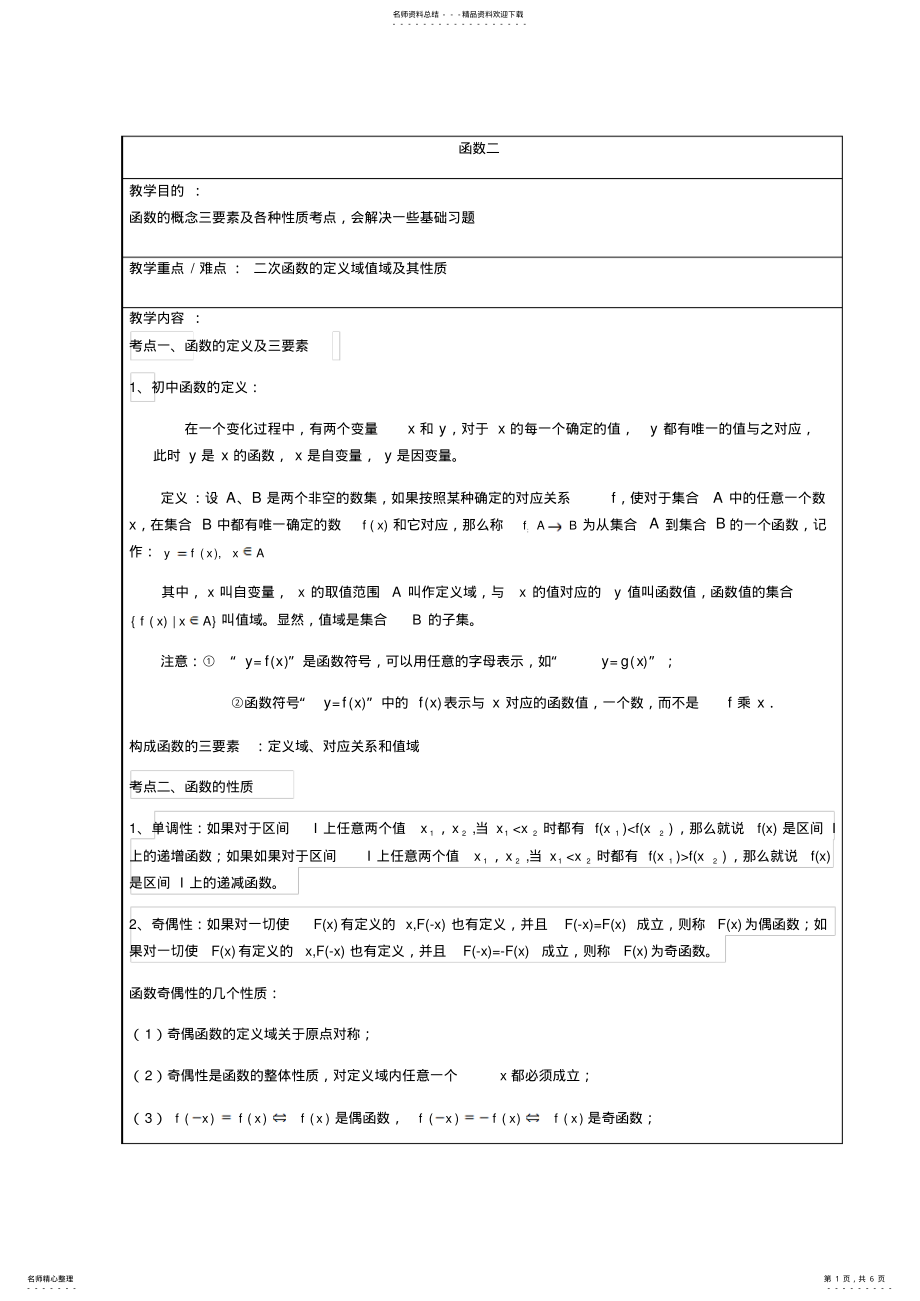 2022年高中函数教案 .pdf_第1页