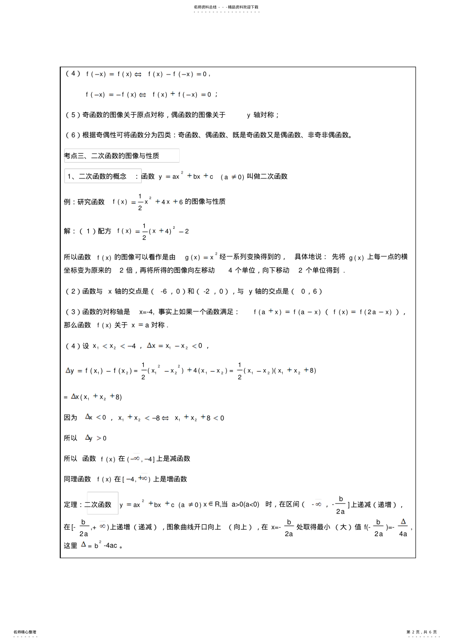 2022年高中函数教案 .pdf_第2页