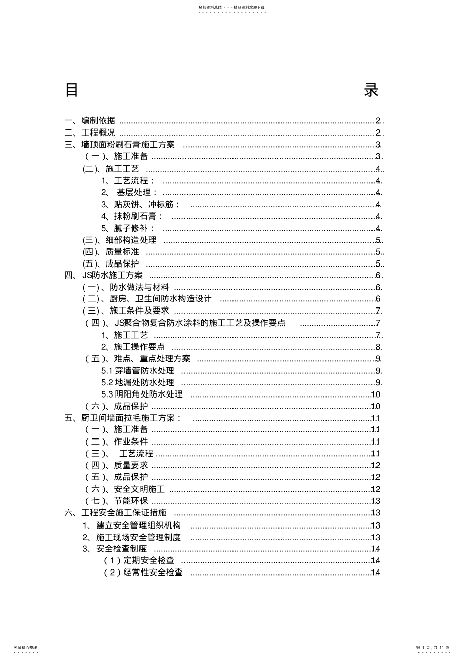 2022年室内装饰装修施工方案 .pdf_第1页