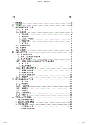 2022年室内装饰装修施工方案 .pdf