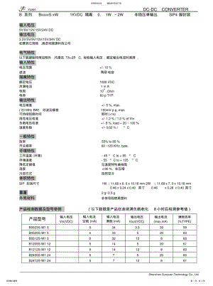 2022年顺源隔离电源[定归类 .pdf