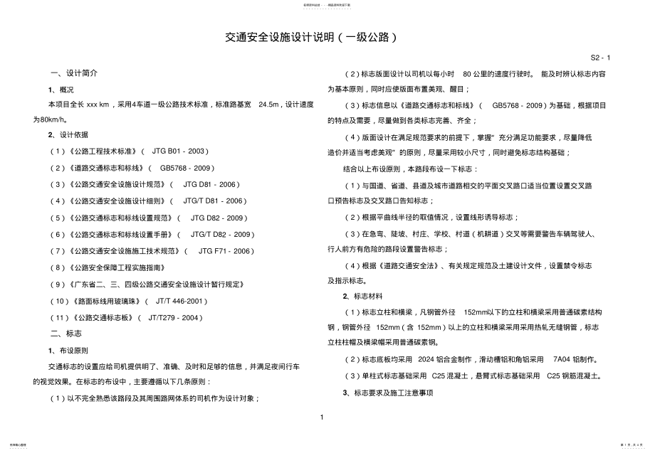 2022年安全设施说明 .pdf_第1页