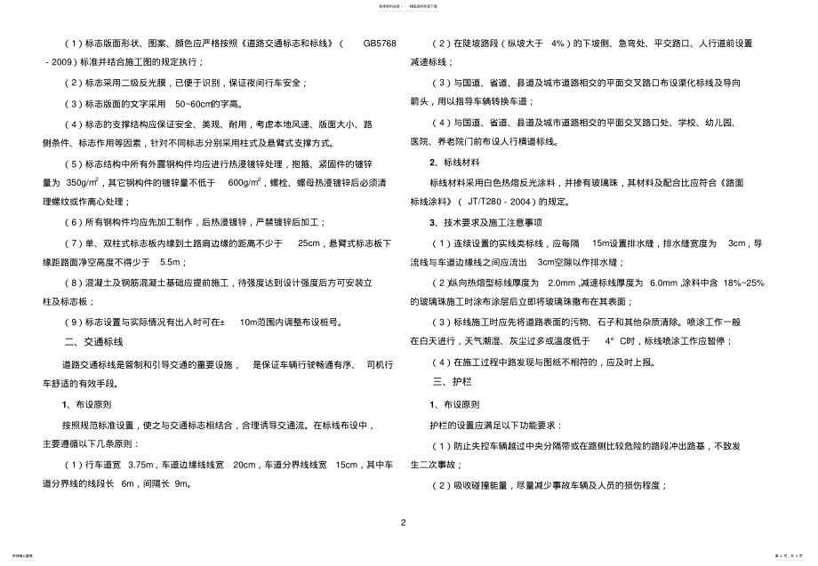 2022年安全设施说明 .pdf_第2页