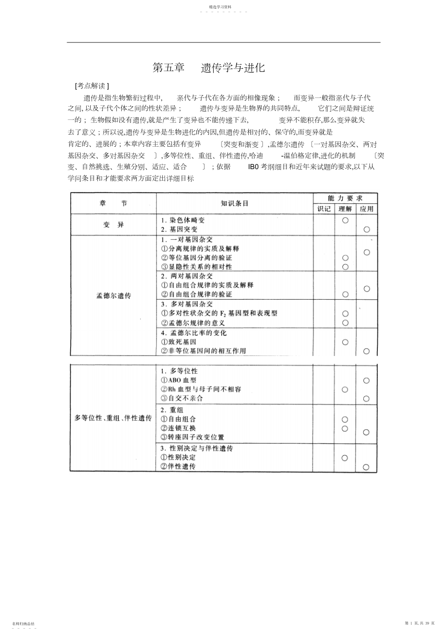 2022年高中生物奥林匹克竞赛教程遗传学与进化.docx_第1页