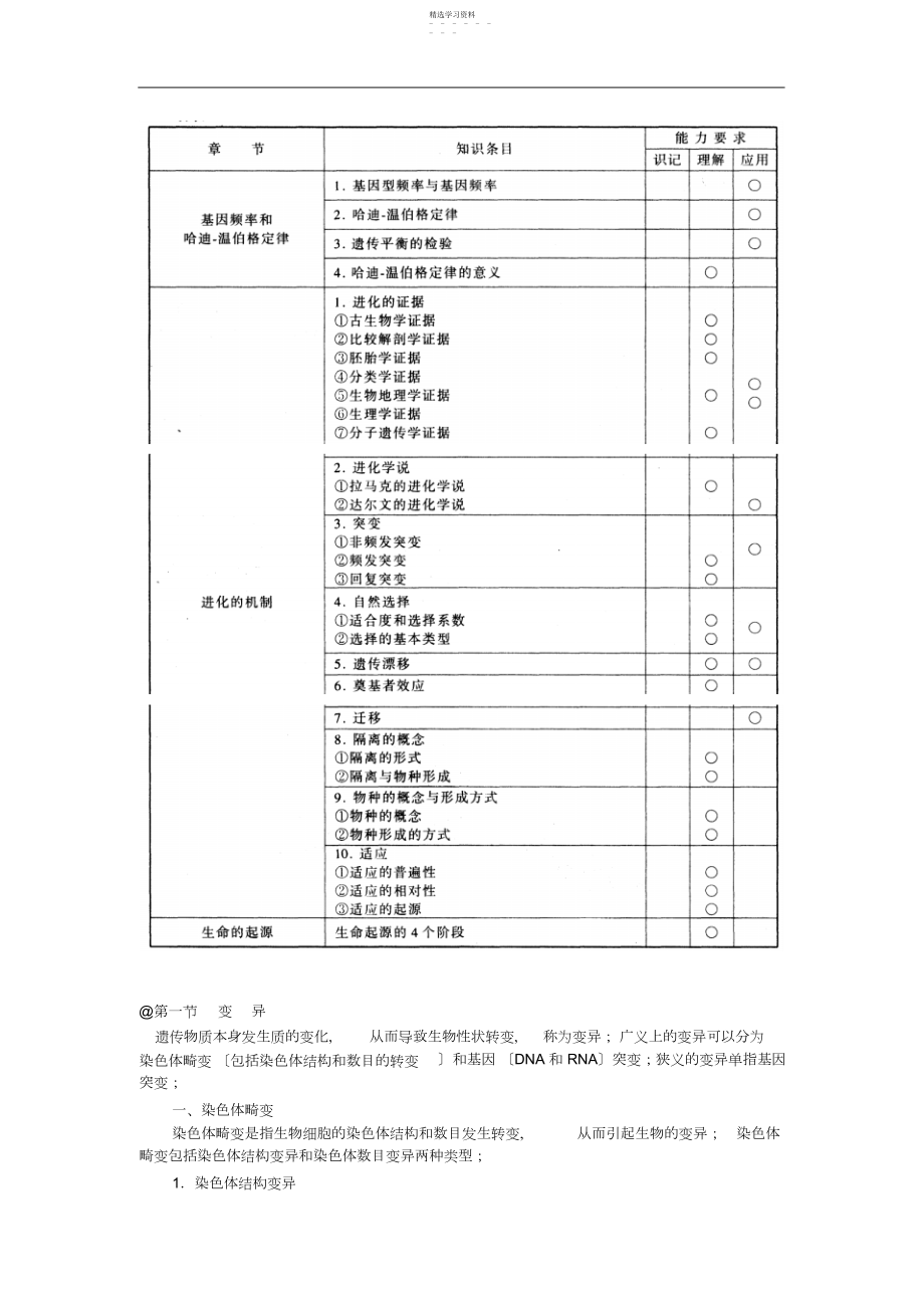 2022年高中生物奥林匹克竞赛教程遗传学与进化.docx_第2页