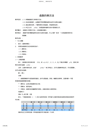 2022年高中数学函数的表示法 .pdf