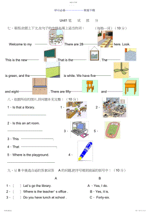 2022年小学英语四年级下册各单元练习.docx