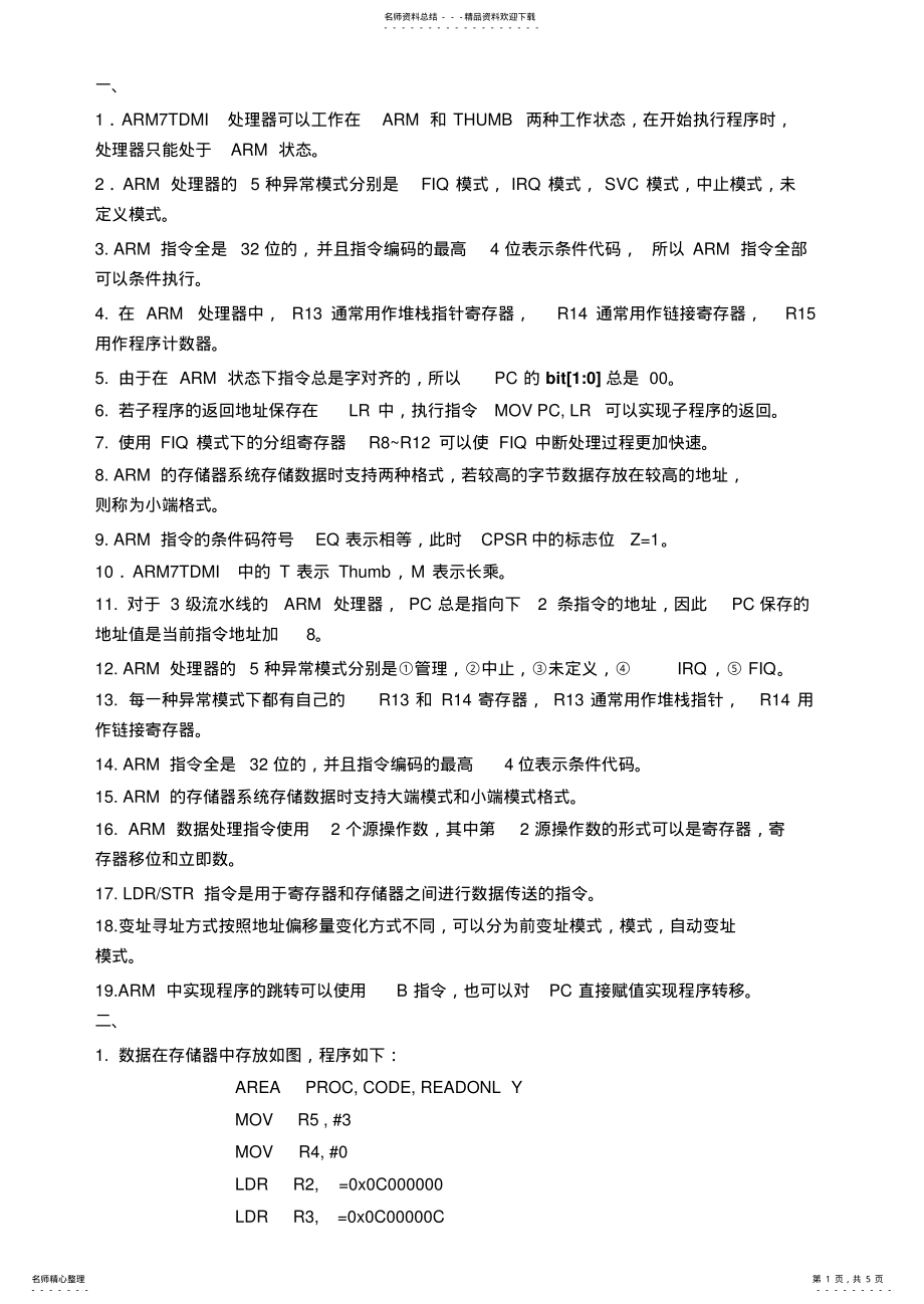 2022年嵌入式系统复习题 .pdf_第1页