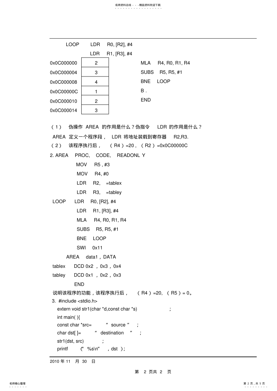 2022年嵌入式系统复习题 .pdf_第2页