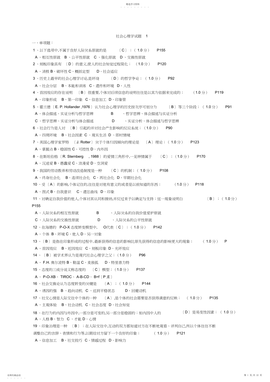 2022年完整word版,社会心理学试题及答案全集.docx_第1页