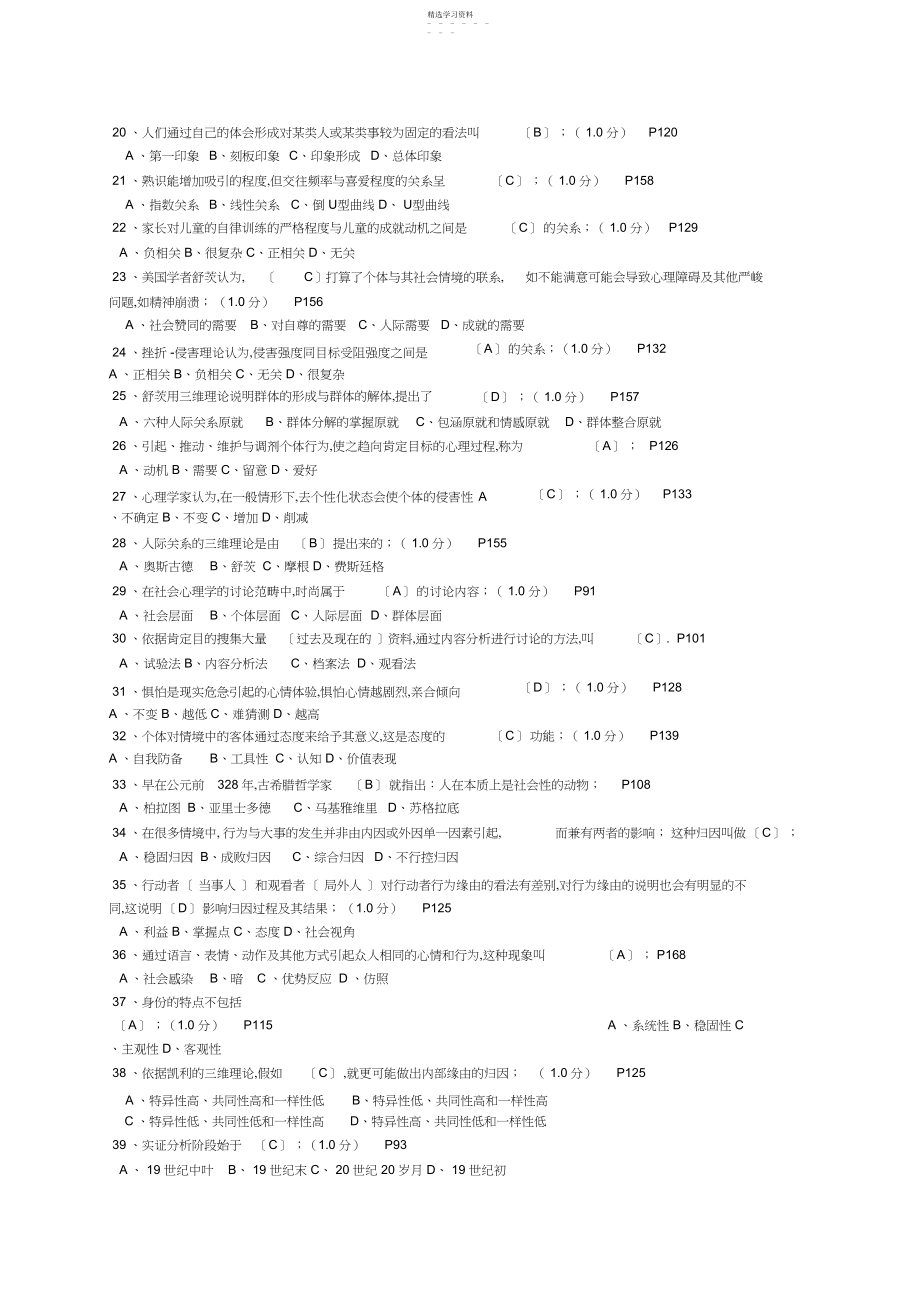 2022年完整word版,社会心理学试题及答案全集.docx_第2页