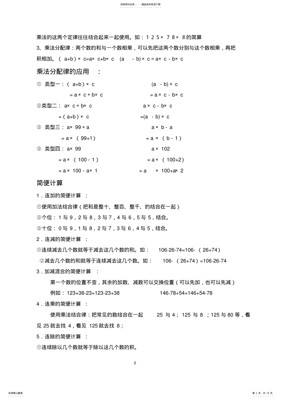 2022年完整word版,四年级数学下册知识点总结,推荐文档 .pdf_第2页